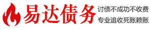 内乡债务追讨催收公司